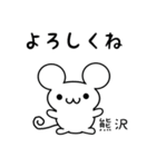 熊澤さん用ねずみくん（個別スタンプ：14）