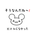 熊澤さん用ねずみくん（個別スタンプ：27）