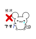 熊澤さん用ねずみくん（個別スタンプ：37）