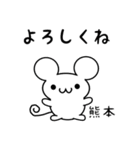 熊本さん用ねずみくん（個別スタンプ：14）