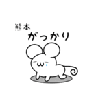 熊本さん用ねずみくん（個別スタンプ：21）