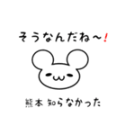 熊本さん用ねずみくん（個別スタンプ：27）