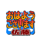 動くデカ文字敬語スタンプ「佐藤」さん専用（個別スタンプ：1）