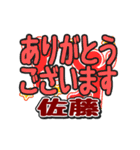 動くデカ文字敬語スタンプ「佐藤」さん専用（個別スタンプ：2）