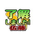 動くデカ文字敬語スタンプ「佐藤」さん専用（個別スタンプ：4）