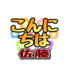 動くデカ文字敬語スタンプ「佐藤」さん専用（個別スタンプ：5）