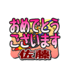 動くデカ文字敬語スタンプ「佐藤」さん専用（個別スタンプ：6）