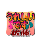 動くデカ文字敬語スタンプ「佐藤」さん専用（個別スタンプ：7）