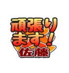 動くデカ文字敬語スタンプ「佐藤」さん専用（個別スタンプ：8）