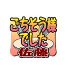 動くデカ文字敬語スタンプ「佐藤」さん専用（個別スタンプ：10）