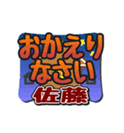 動くデカ文字敬語スタンプ「佐藤」さん専用（個別スタンプ：11）