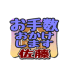 動くデカ文字敬語スタンプ「佐藤」さん専用（個別スタンプ：14）