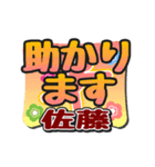 動くデカ文字敬語スタンプ「佐藤」さん専用（個別スタンプ：16）