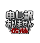 動くデカ文字敬語スタンプ「佐藤」さん専用（個別スタンプ：18）