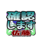 動くデカ文字敬語スタンプ「佐藤」さん専用（個別スタンプ：20）