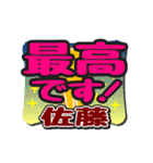 動くデカ文字敬語スタンプ「佐藤」さん専用（個別スタンプ：23）