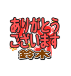 動くデカ文字敬語「鈴木」さん専用（個別スタンプ：2）