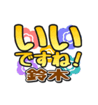 動くデカ文字敬語「鈴木」さん専用（個別スタンプ：3）