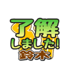 動くデカ文字敬語「鈴木」さん専用（個別スタンプ：4）