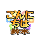 動くデカ文字敬語「鈴木」さん専用（個別スタンプ：5）