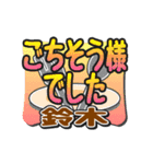 動くデカ文字敬語「鈴木」さん専用（個別スタンプ：10）