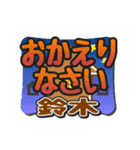 動くデカ文字敬語「鈴木」さん専用（個別スタンプ：11）