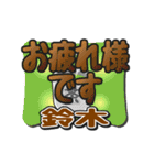 動くデカ文字敬語「鈴木」さん専用（個別スタンプ：13）