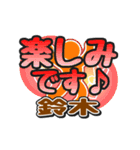 動くデカ文字敬語「鈴木」さん専用（個別スタンプ：15）