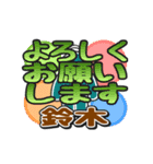 動くデカ文字敬語「鈴木」さん専用（個別スタンプ：17）