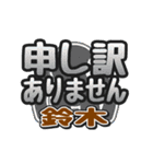 動くデカ文字敬語「鈴木」さん専用（個別スタンプ：18）