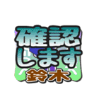 動くデカ文字敬語「鈴木」さん専用（個別スタンプ：20）