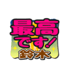 動くデカ文字敬語「鈴木」さん専用（個別スタンプ：23）