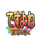 動くデカ文字敬語「鈴木」さん専用（個別スタンプ：24）