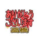 動くデカ文字敬語「高橋」さん専用（個別スタンプ：2）