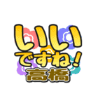 動くデカ文字敬語「高橋」さん専用（個別スタンプ：3）