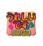 動くデカ文字敬語「高橋」さん専用（個別スタンプ：7）