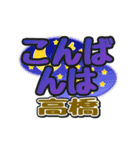 動くデカ文字敬語「高橋」さん専用（個別スタンプ：9）