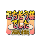 動くデカ文字敬語「高橋」さん専用（個別スタンプ：10）