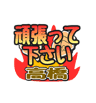 動くデカ文字敬語「高橋」さん専用（個別スタンプ：12）