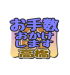 動くデカ文字敬語「高橋」さん専用（個別スタンプ：14）