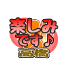 動くデカ文字敬語「高橋」さん専用（個別スタンプ：15）