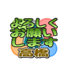 動くデカ文字敬語「高橋」さん専用（個別スタンプ：17）