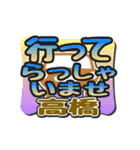 動くデカ文字敬語「高橋」さん専用（個別スタンプ：19）