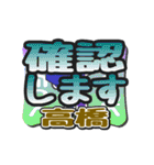 動くデカ文字敬語「高橋」さん専用（個別スタンプ：20）