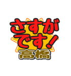 動くデカ文字敬語「高橋」さん専用（個別スタンプ：21）