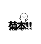 菊本さんデカ文字シンプル（個別スタンプ：40）