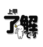 上甲さんデカ文字シンプル（個別スタンプ：3）