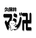 久保井さんデカ文字シンプル（個別スタンプ：29）