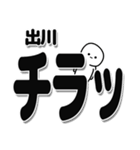 出川さんデカ文字シンプル（個別スタンプ：35）