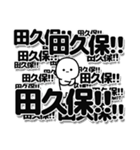 田久保さんデカ文字シンプル（個別スタンプ：37）